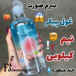 سرم صورت نیم کیلویی