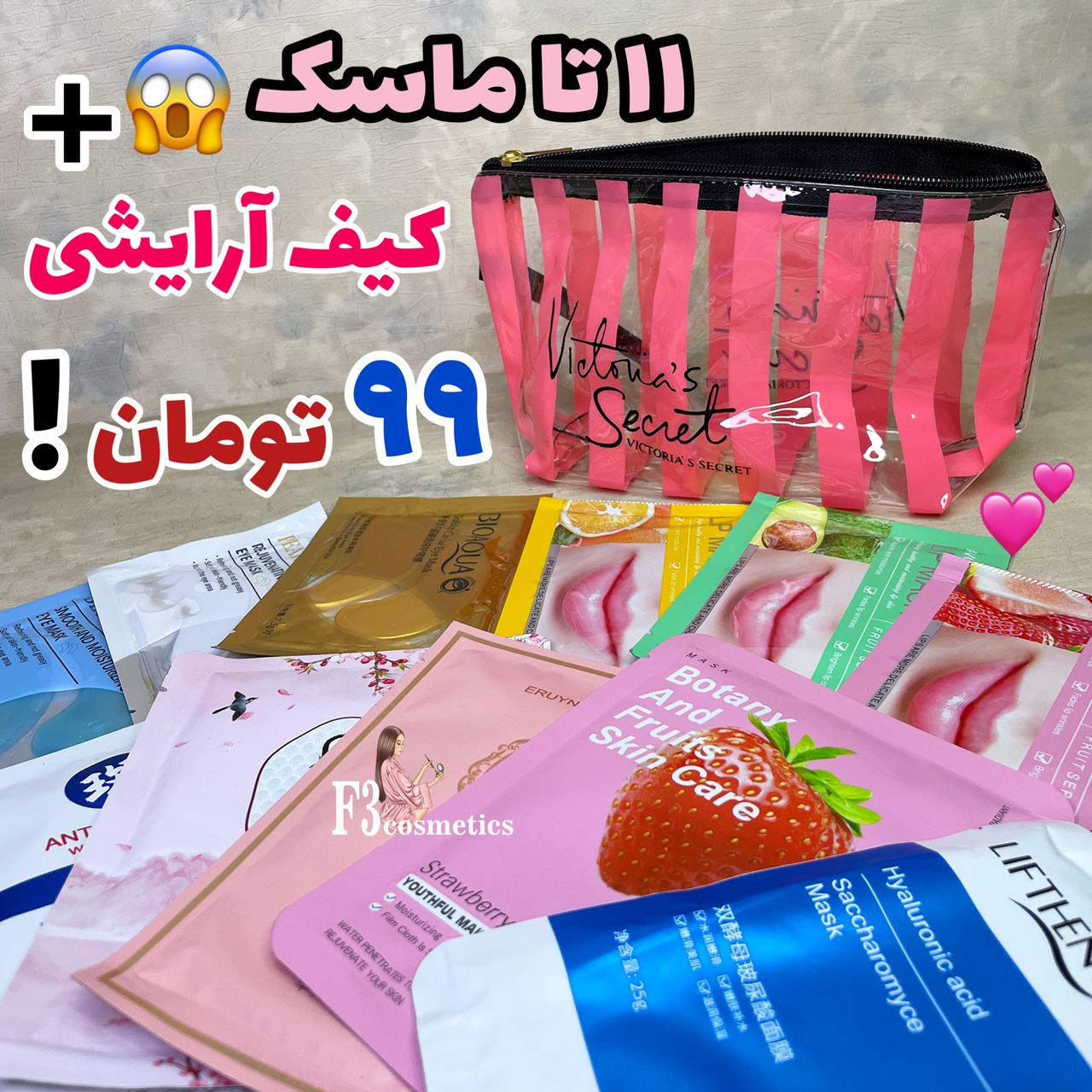 IMG-20220716-WA0024 پک 11 عددی ماسک ورقه ای و پچ چشم+کیف آرایشی ویکتوریا سکرت - تصویر 1