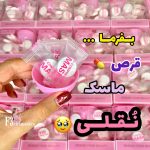 پک قرص ماسک نقلی